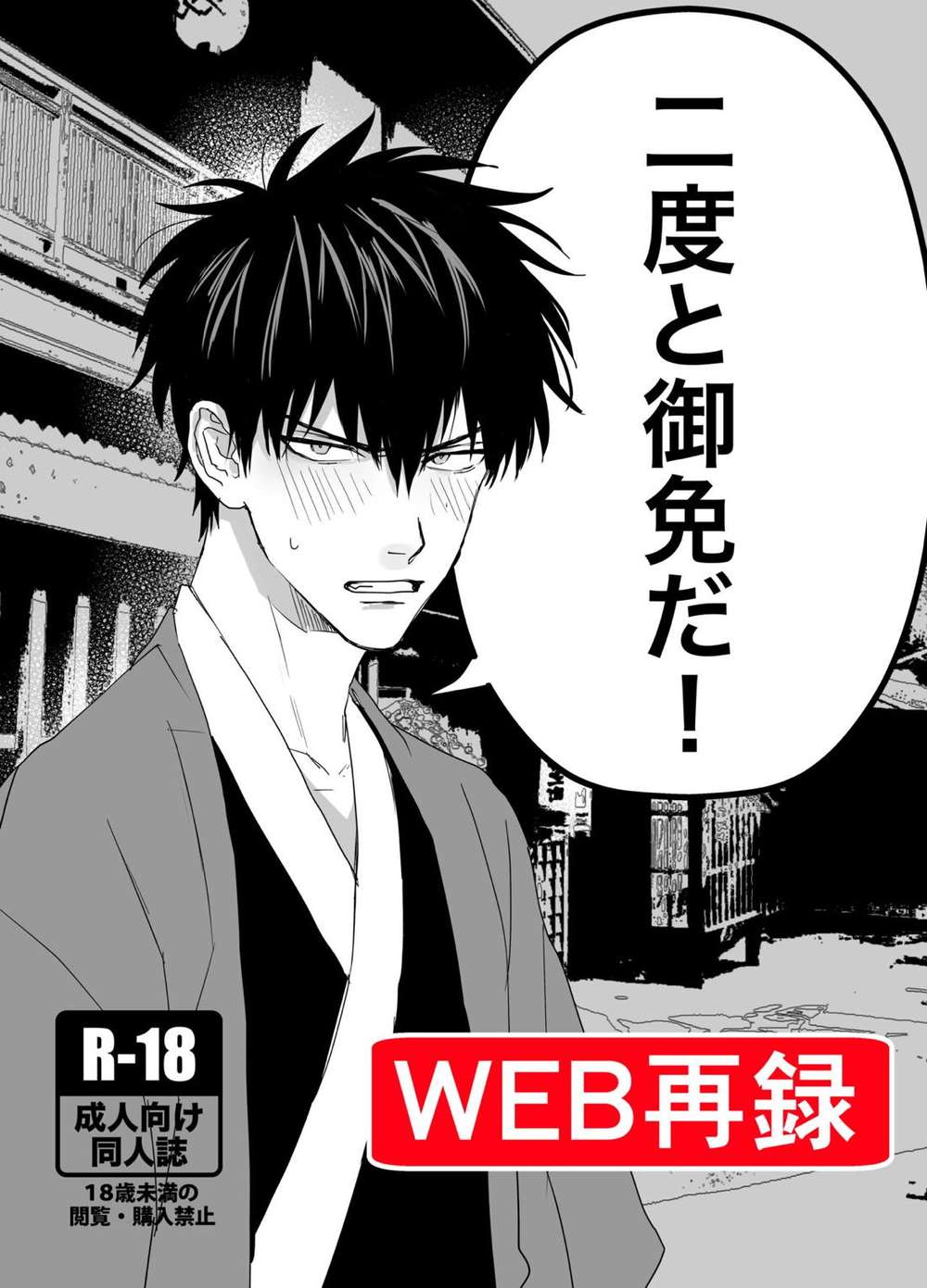 Gintama - Neveragain