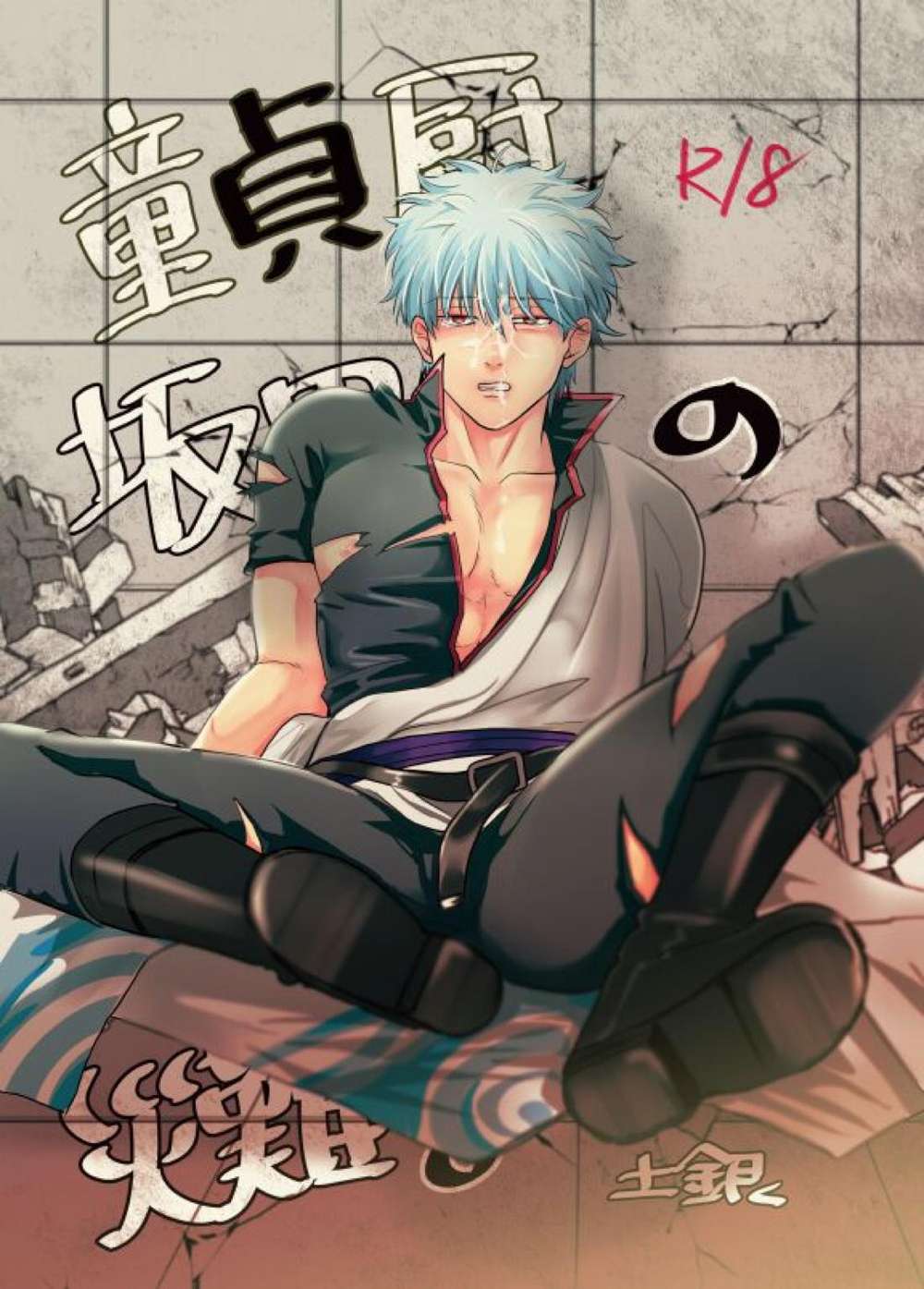 Gintama - Sakata Misfortune