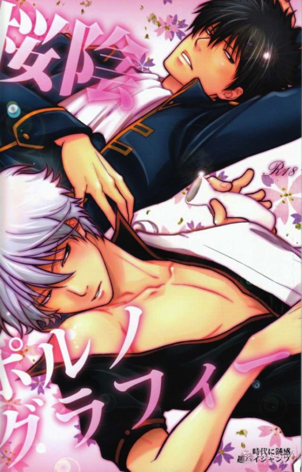 Gintama - Sakura Shadow Archive