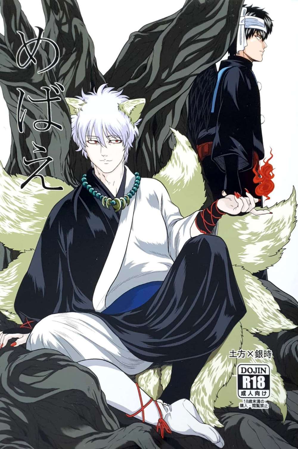 Recommended BL manga "Gintama - Sprout Gintama" cover image