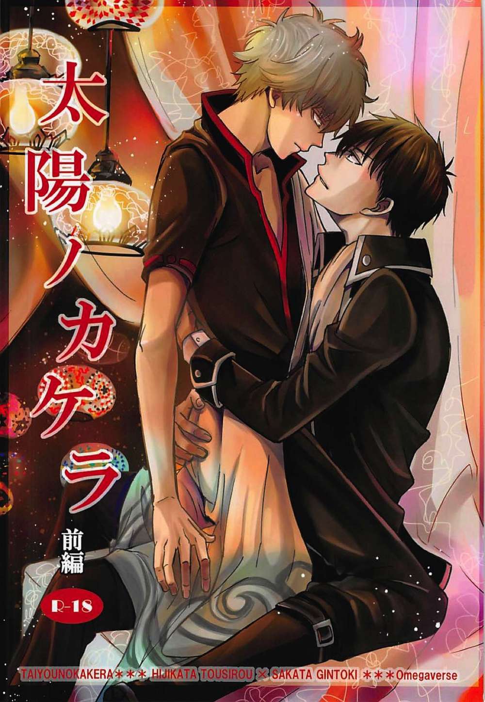 Gintama - Sun Fragment Part1