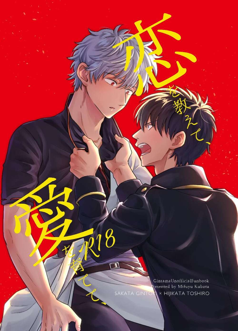Gintama - Teach Love And Nurture Gintama Gintama