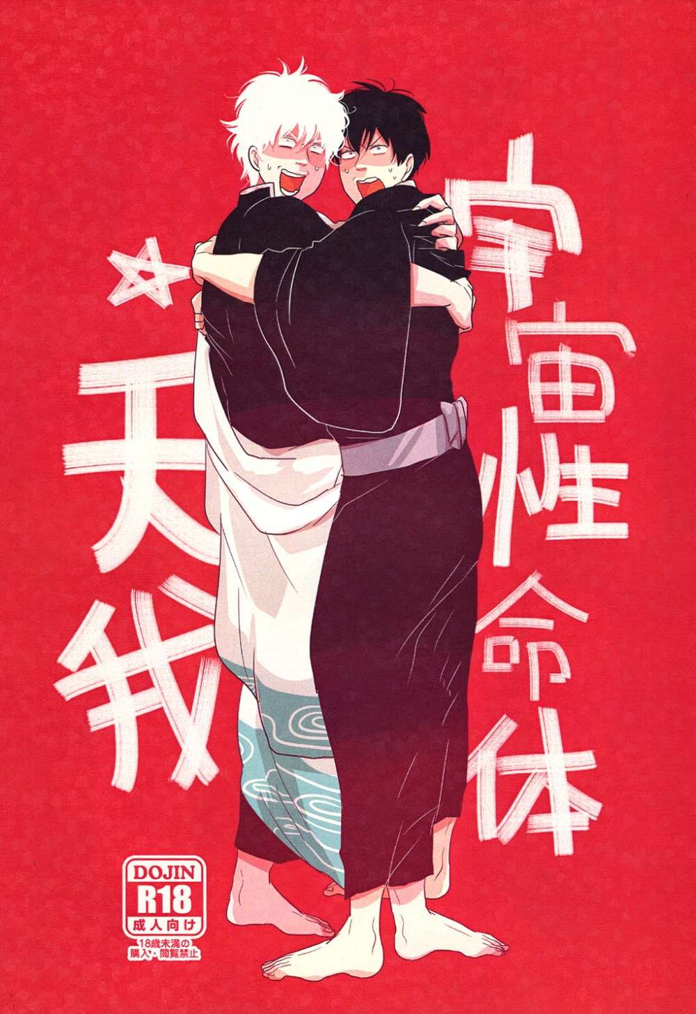 Gintama - Cosmic Lifeform