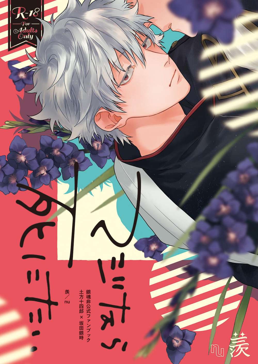 Recommended BL manga "Gintama - Gintama Dogin" cover image