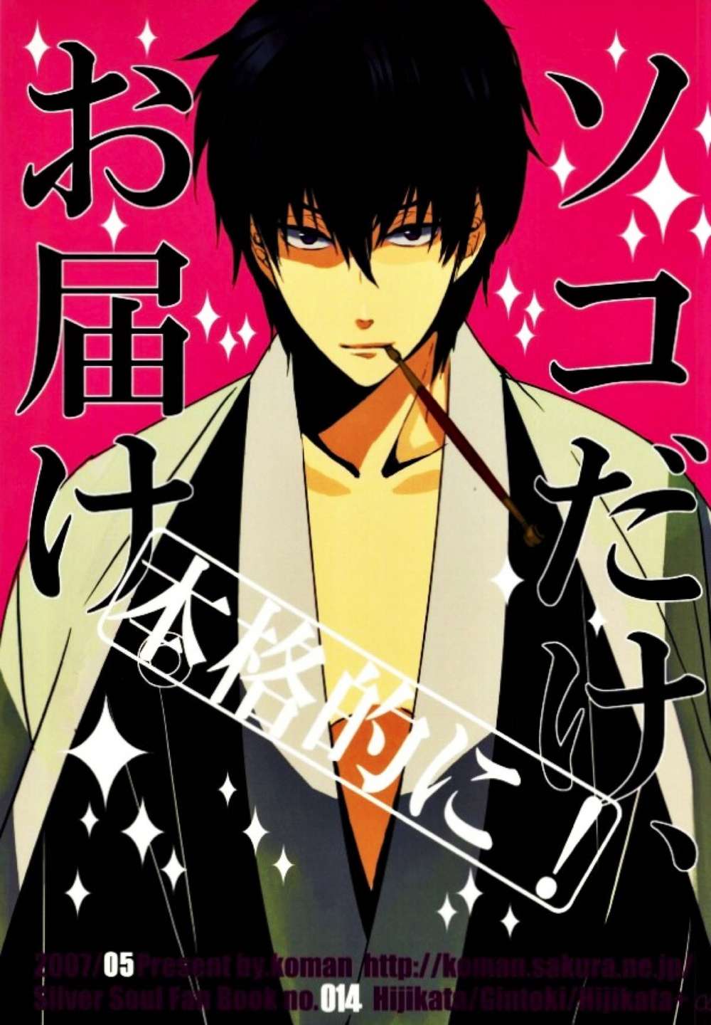 Gintama - Gintama Special Delivery
