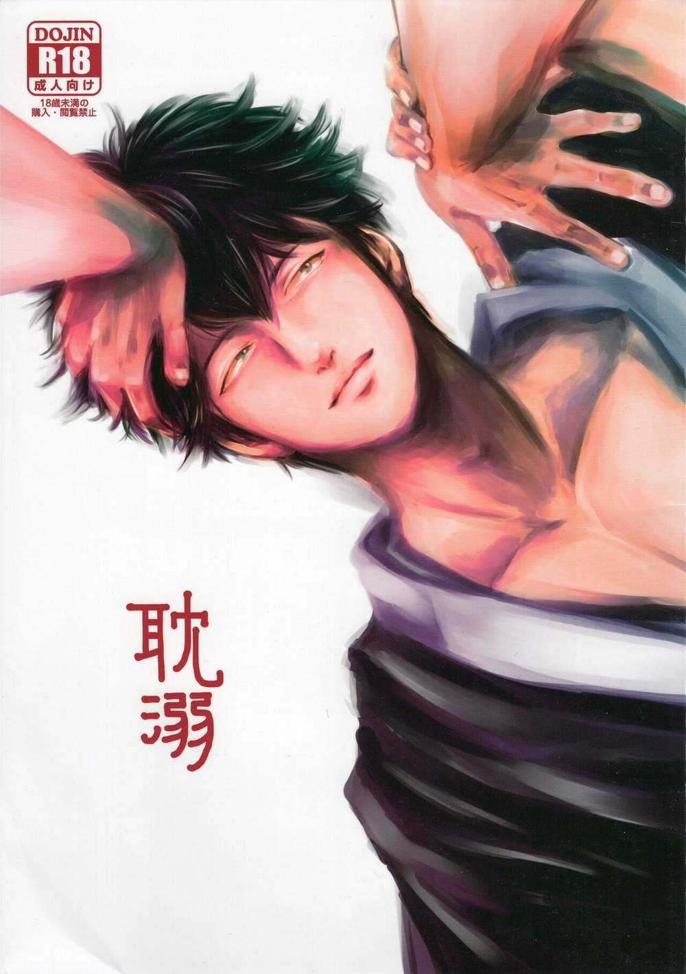 Gintama - Obsession Gintama Gintoki