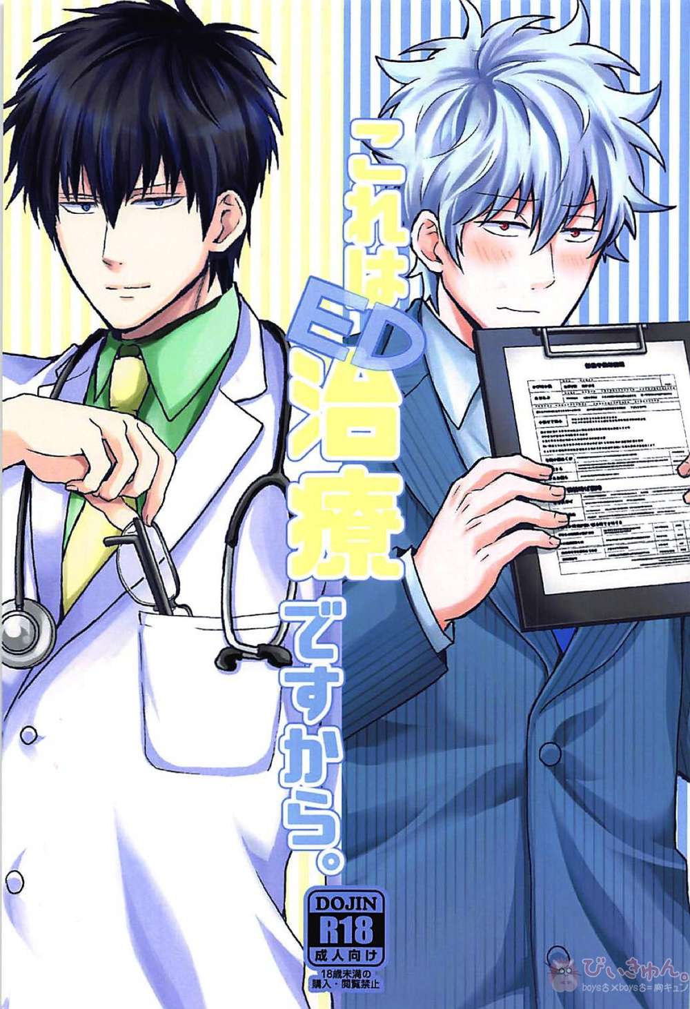 Gintama - This Is Treatment Gintama