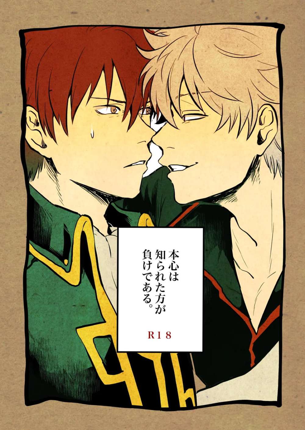 Gintama - True Feelings Known Is A Loss