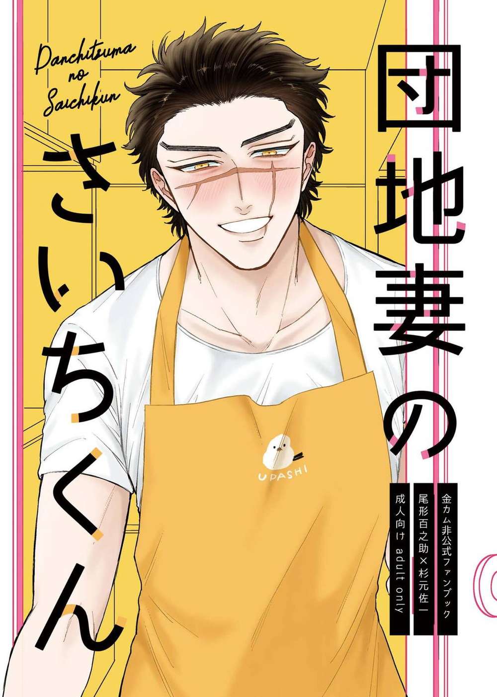 Golden-Kamuy - Apartment Wife Saichi Kun