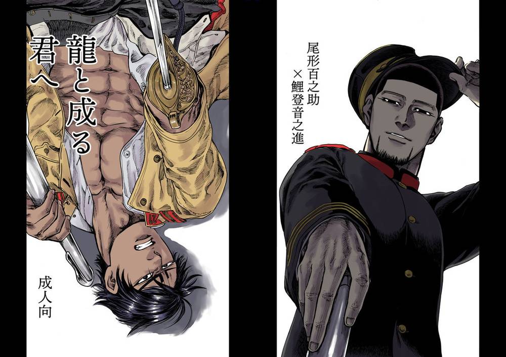 Golden-Kamuy - To You Who Will Be A Dragon