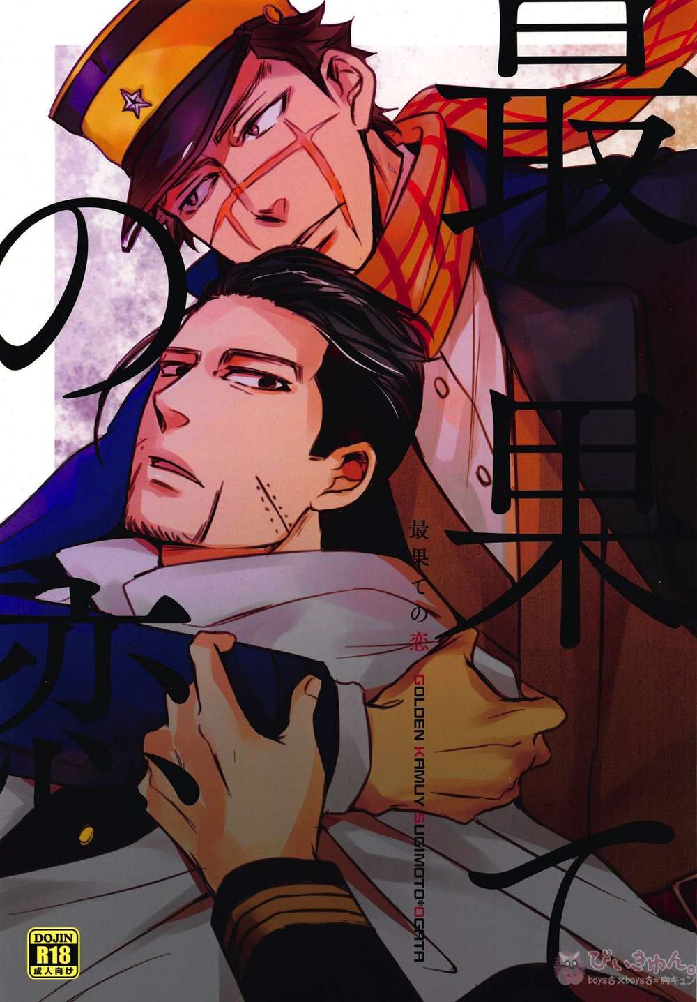 Golden-Kamuy - Love At The End