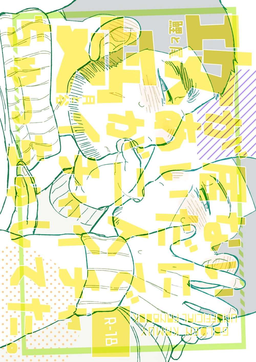 BL manga "Golden-Kamuy - Two Ukes Kissing" cover image