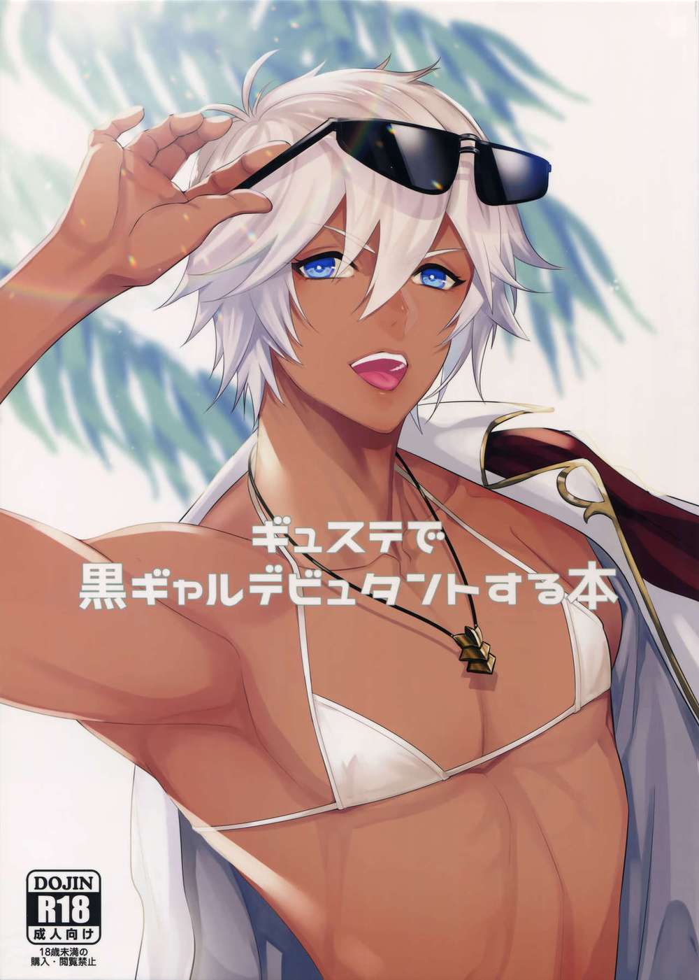 Granblue-Fantasy - Black Gyaru Debut Book