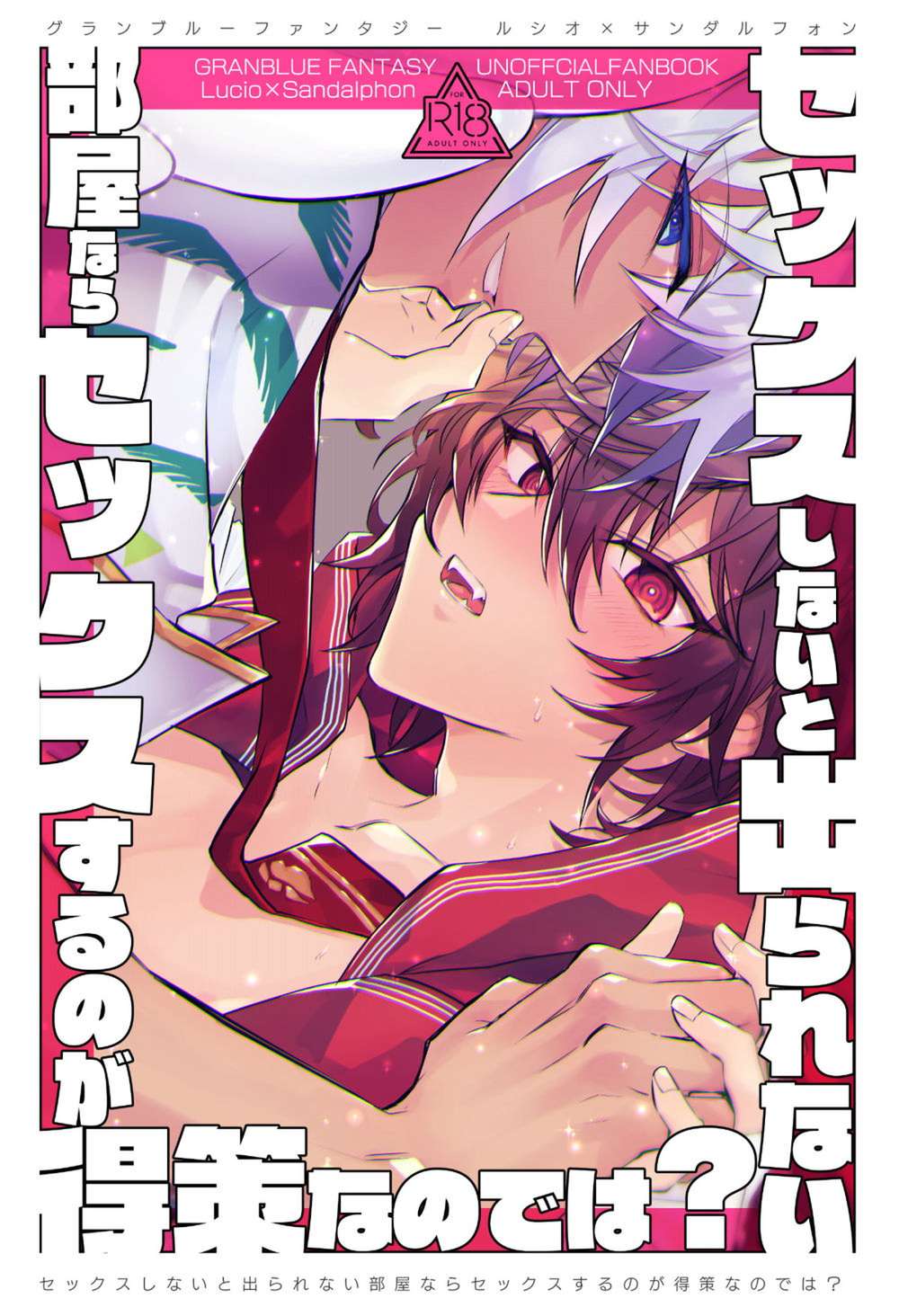 Recommended BL manga "Granblue-Fantasy - Exit Only By Sex" cover image