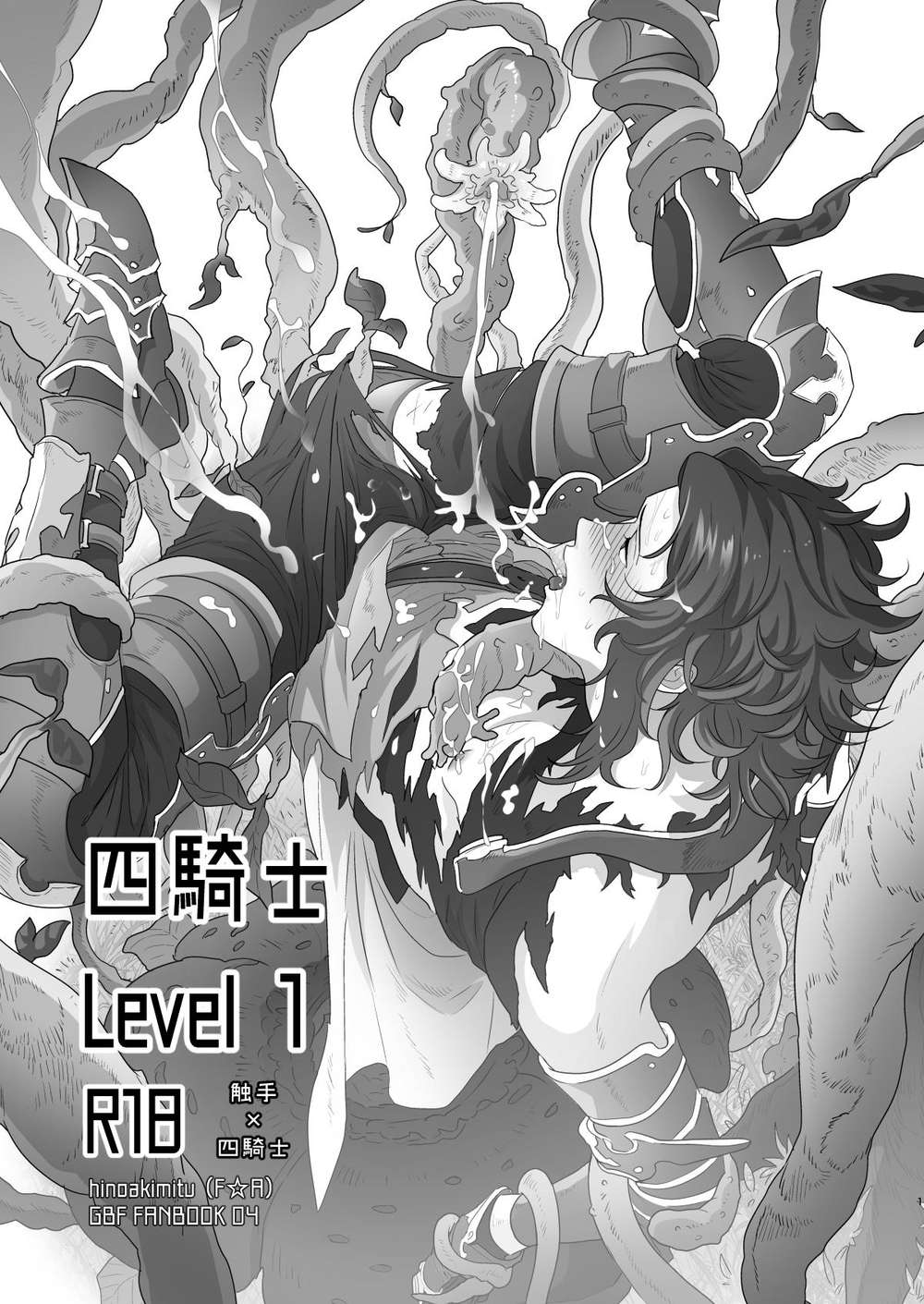 Granblue-Fantasy - Fourknights Level1 Granbluefantasy
