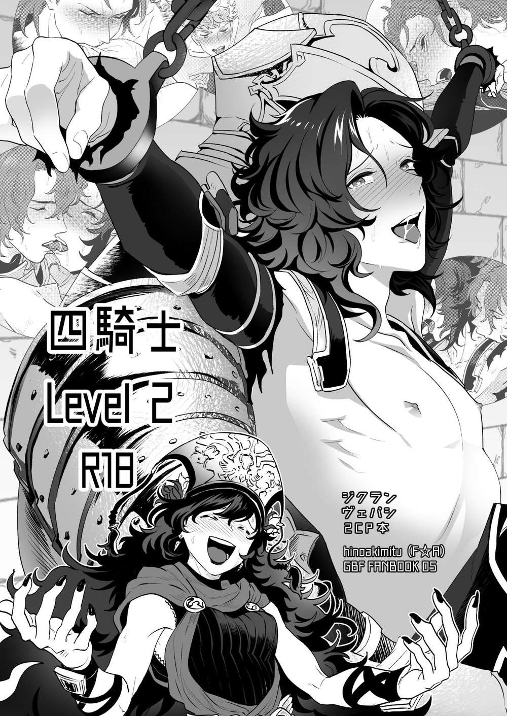 BL manga "Granblue-Fantasy - Four Knights Level2 Granblue Fantasy Vepashi" cover image