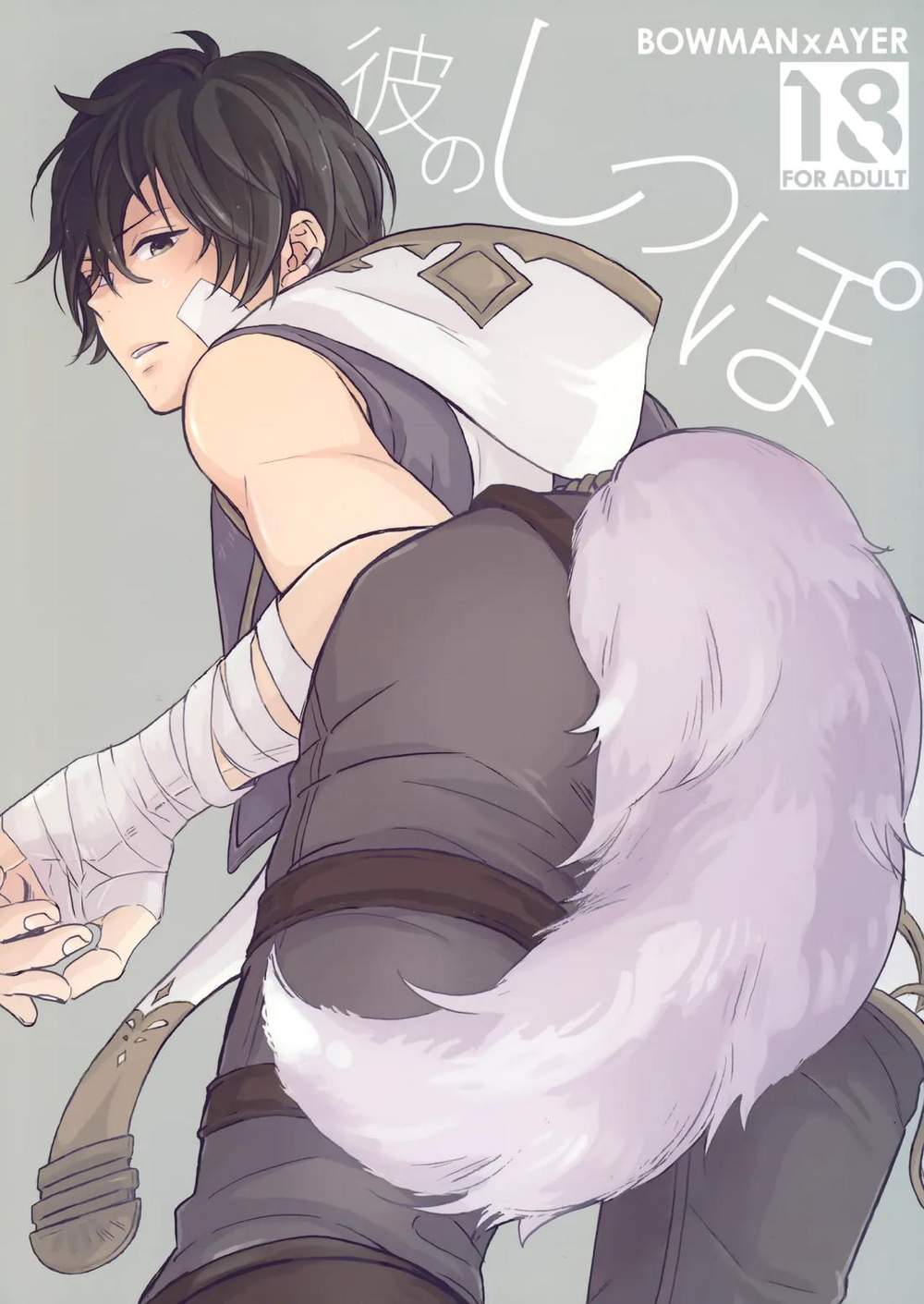 Granblue-Fantasy - His Tail Granblue Fantasy
