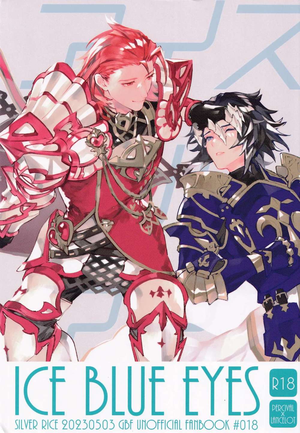 Recommended BL manga "Granblue-Fantasy - Ice Blue Eyes Granblue Fantasy Pashiran" cover image