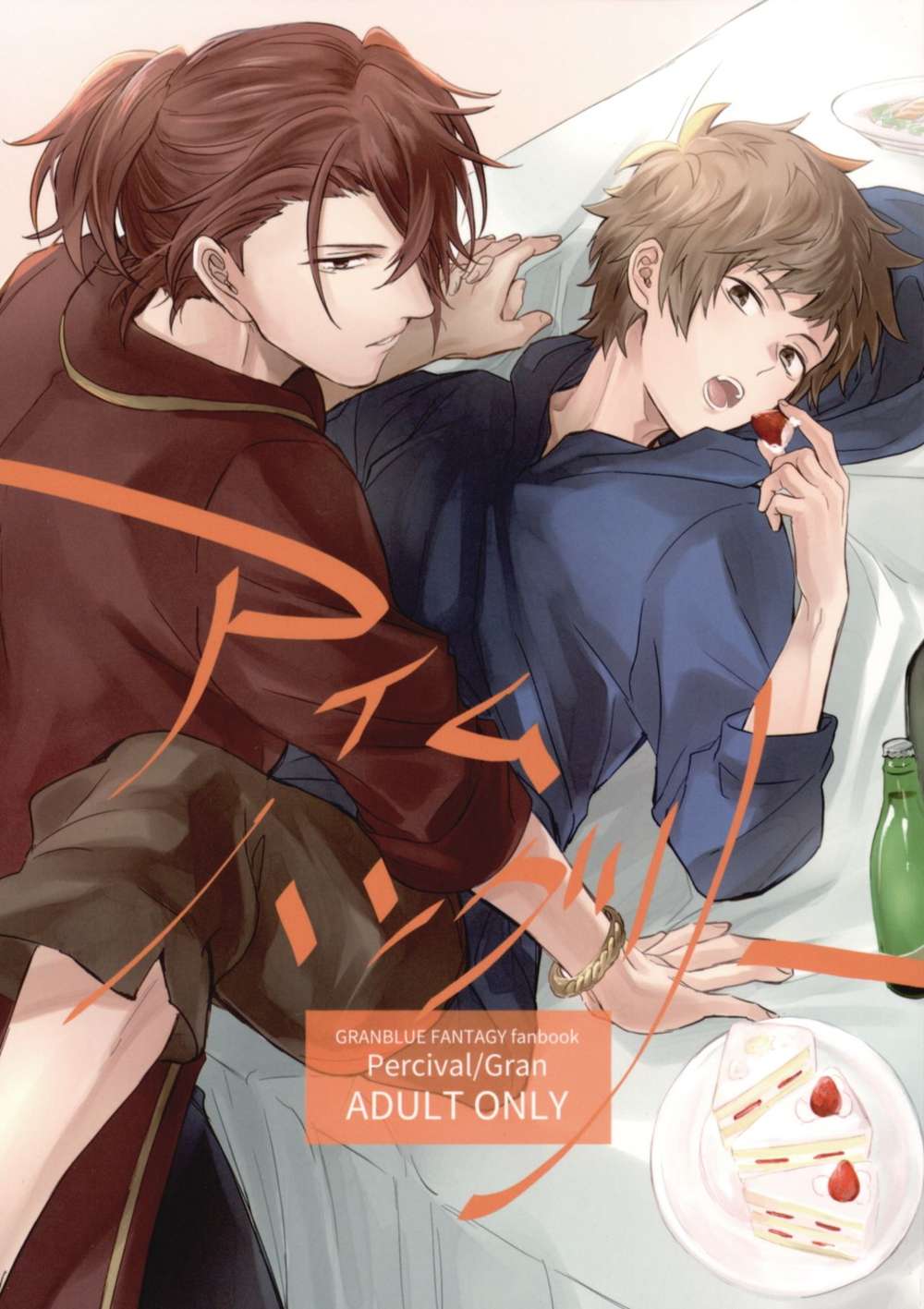 Recommended BL manga "Granblue-Fantasy - Im Hungry Granblue Fantasy Pagura" cover image