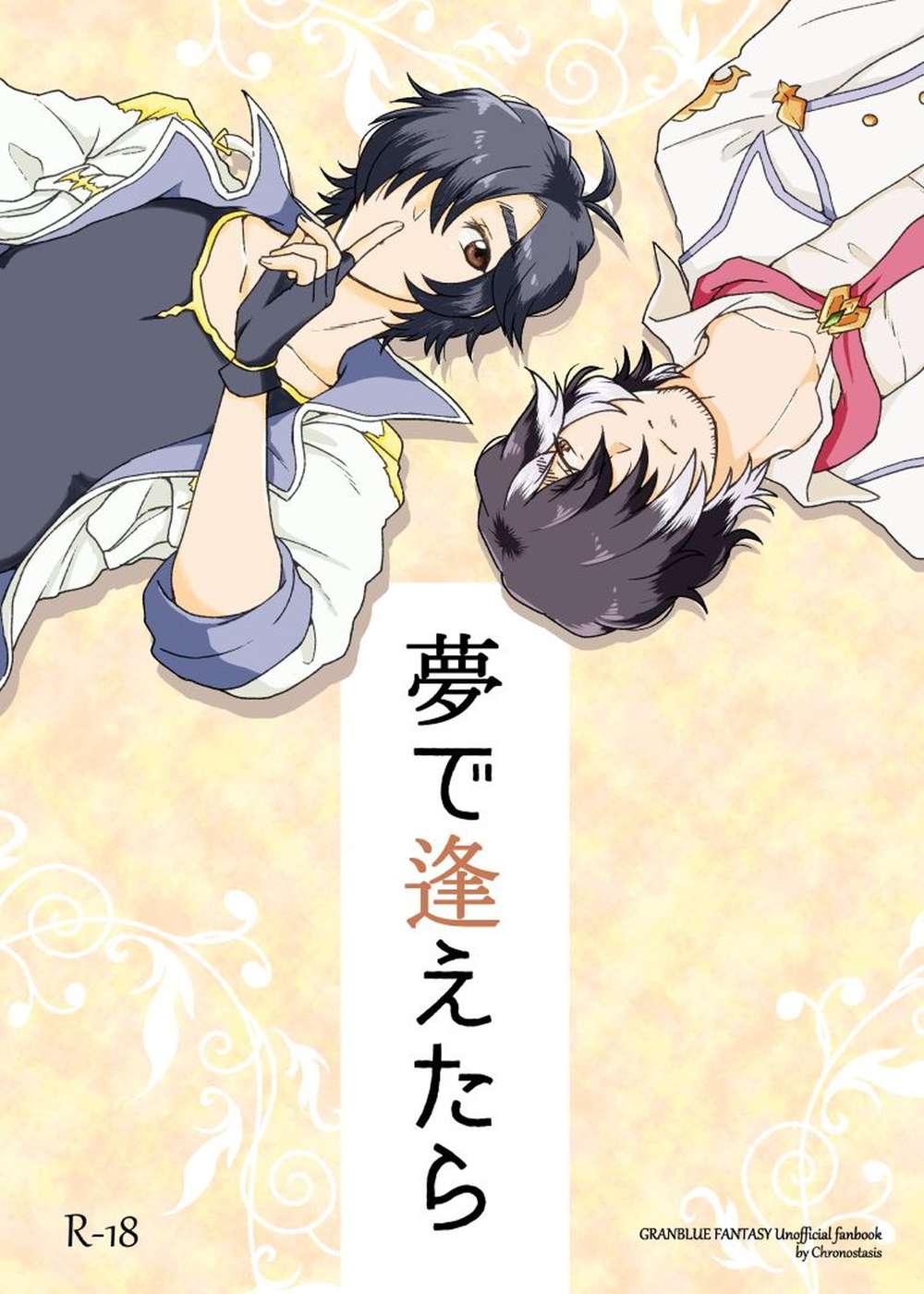 Granblue-Fantasy - Meetinadream Gbf Kenji X Shiro