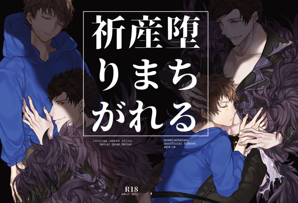 Recommended BL manga "Granblue-Fantasy - Prayers Born And Fallen Granblue Fantasy Berigura" cover image
