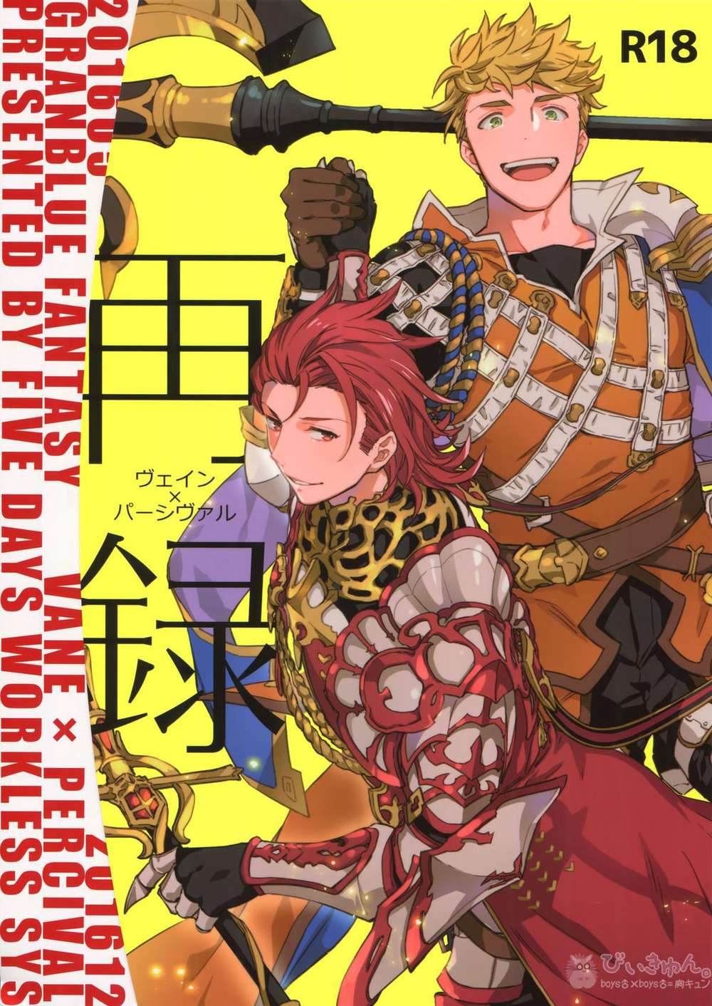 Recommended BL manga "Granblue-Fantasy - Reprint Granblue Fantasy Vepashi" cover image