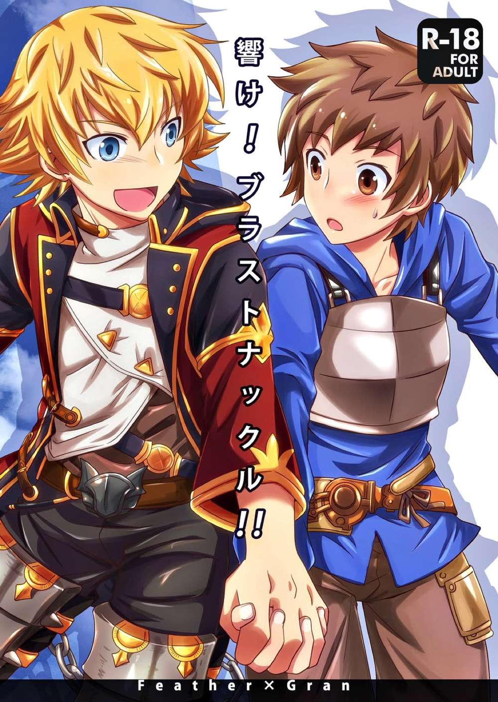 Granblue-Fantasy - Resound Blast Knuckle