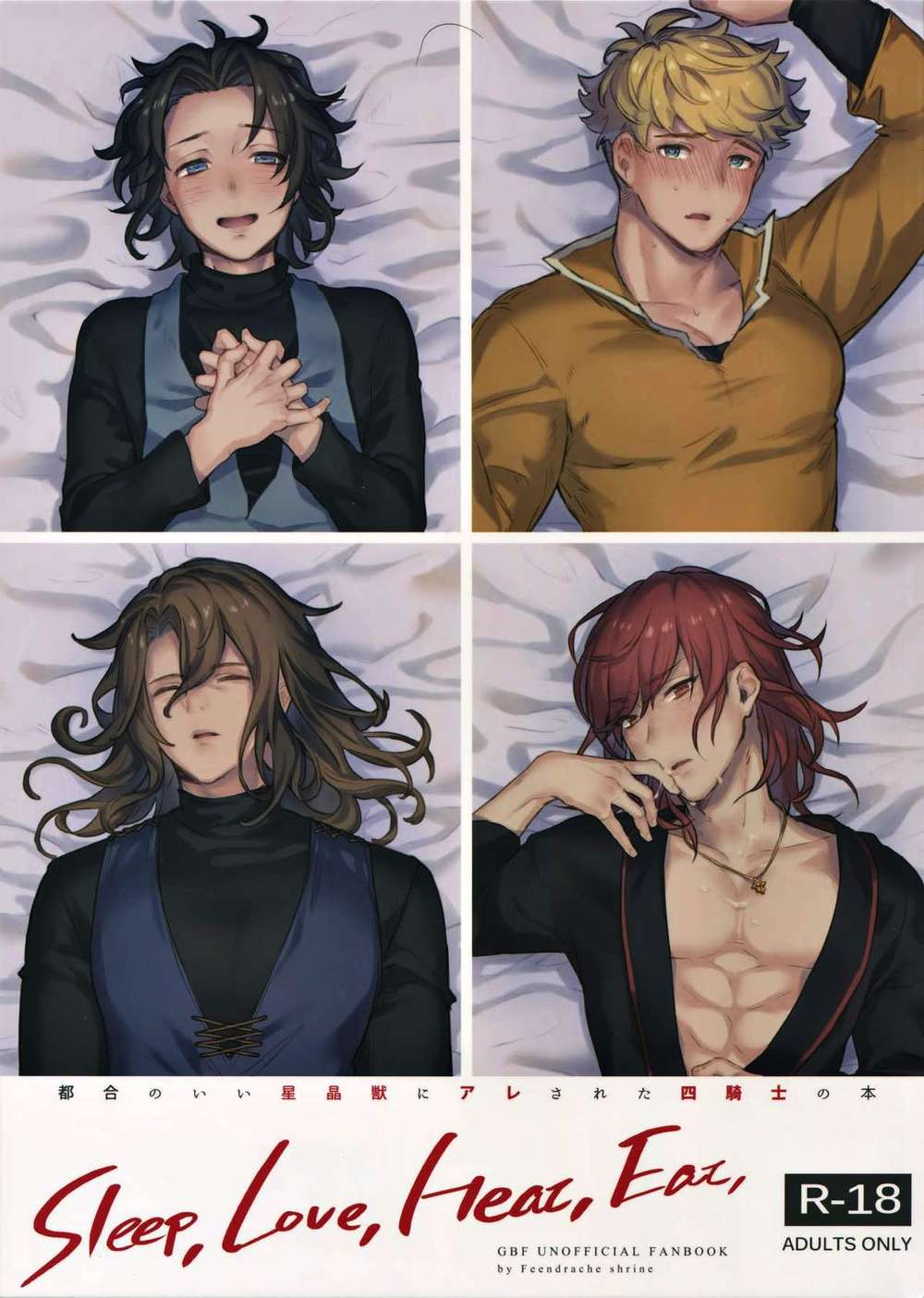 Recommended BL manga "Granblue-Fantasy - Sleep Love Heart Eat Granblue Fantasy Mob Captain Vayne" cover image