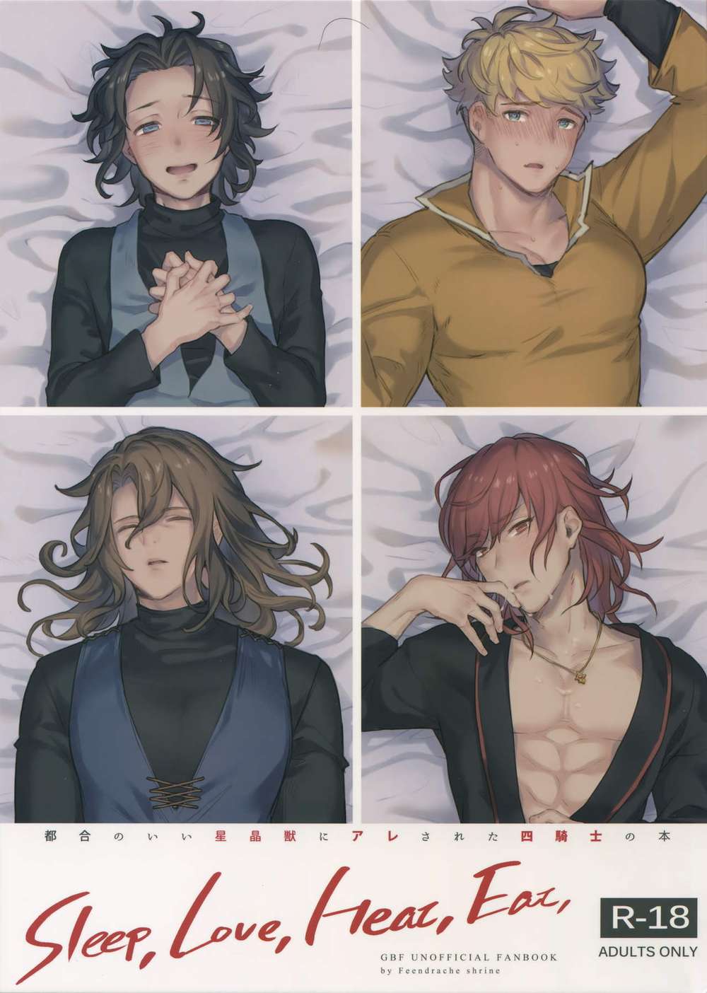 Recommended BL manga "Granblue-Fantasy - Sleep Love Heat Eat Granblue Fantasy Mob Lancelot" cover image