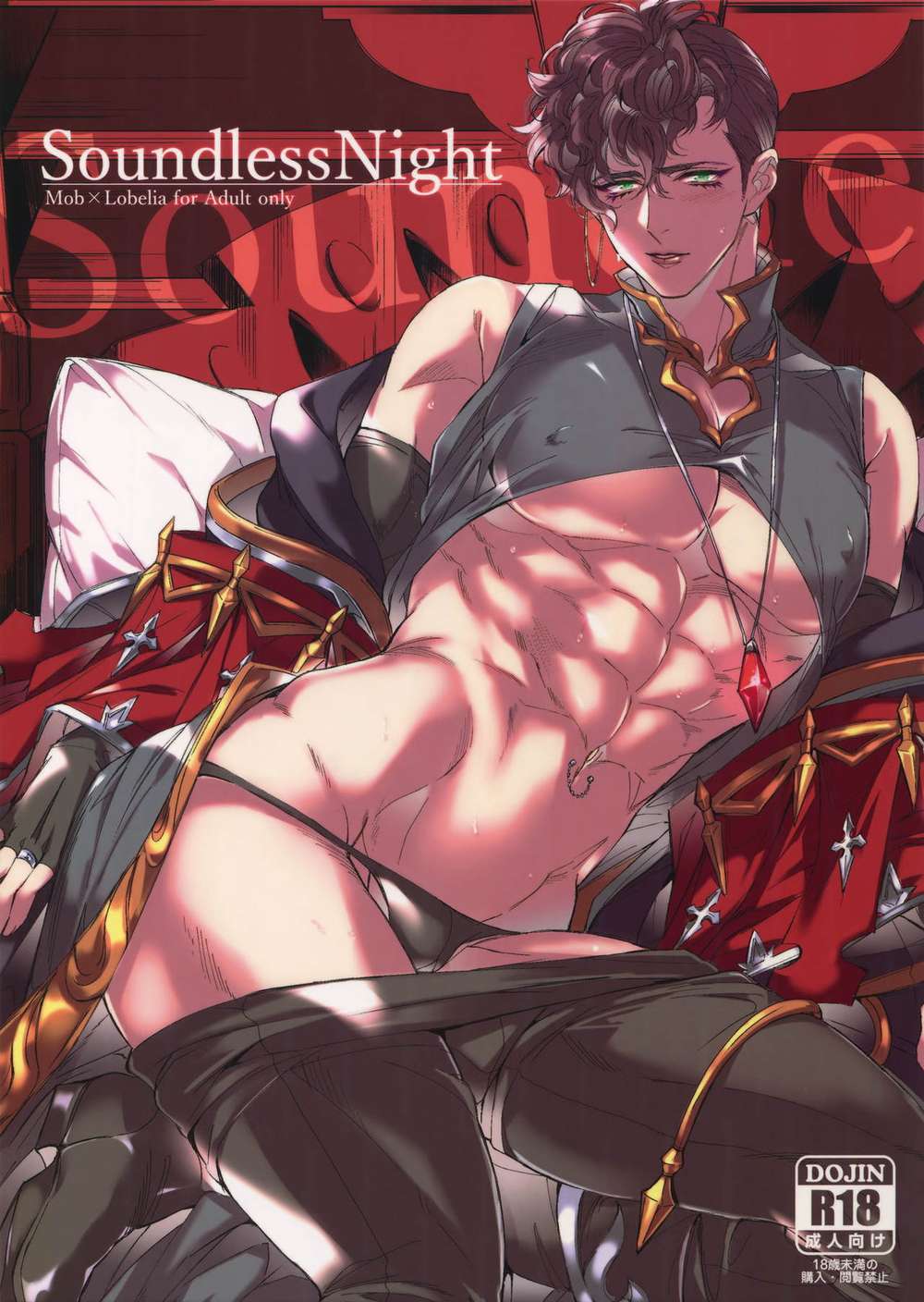 BL manga "Granblue-Fantasy - Soundless Night Granblue Fantasy Mob" cover image