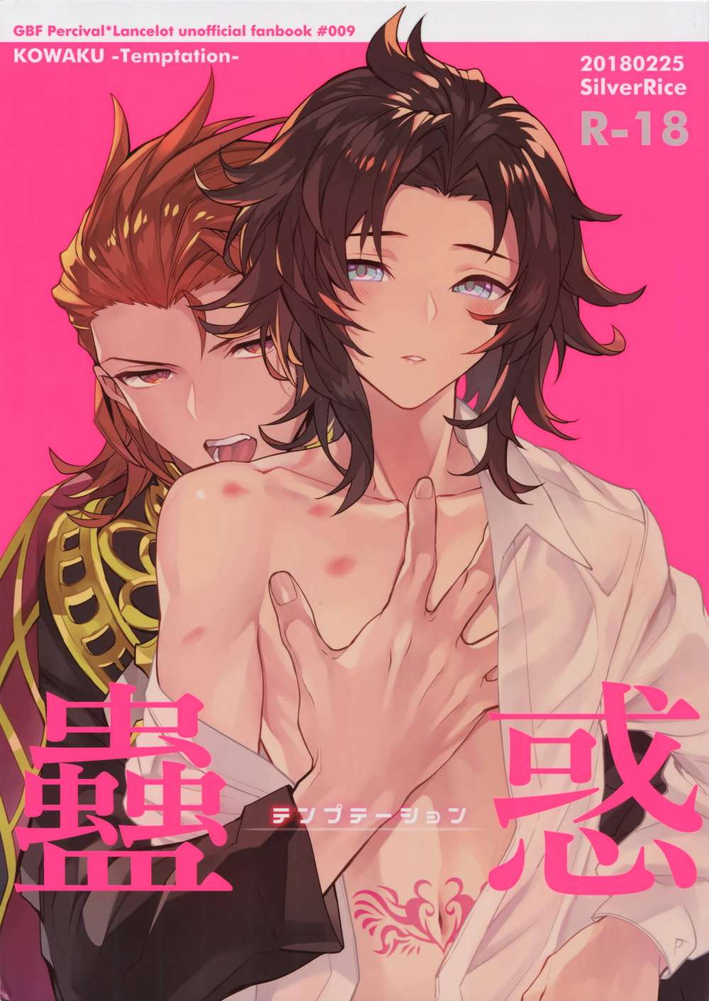 Recommended BL manga "Granblue-Fantasy - Temptation Granblue Fantasy Pasiran" cover image
