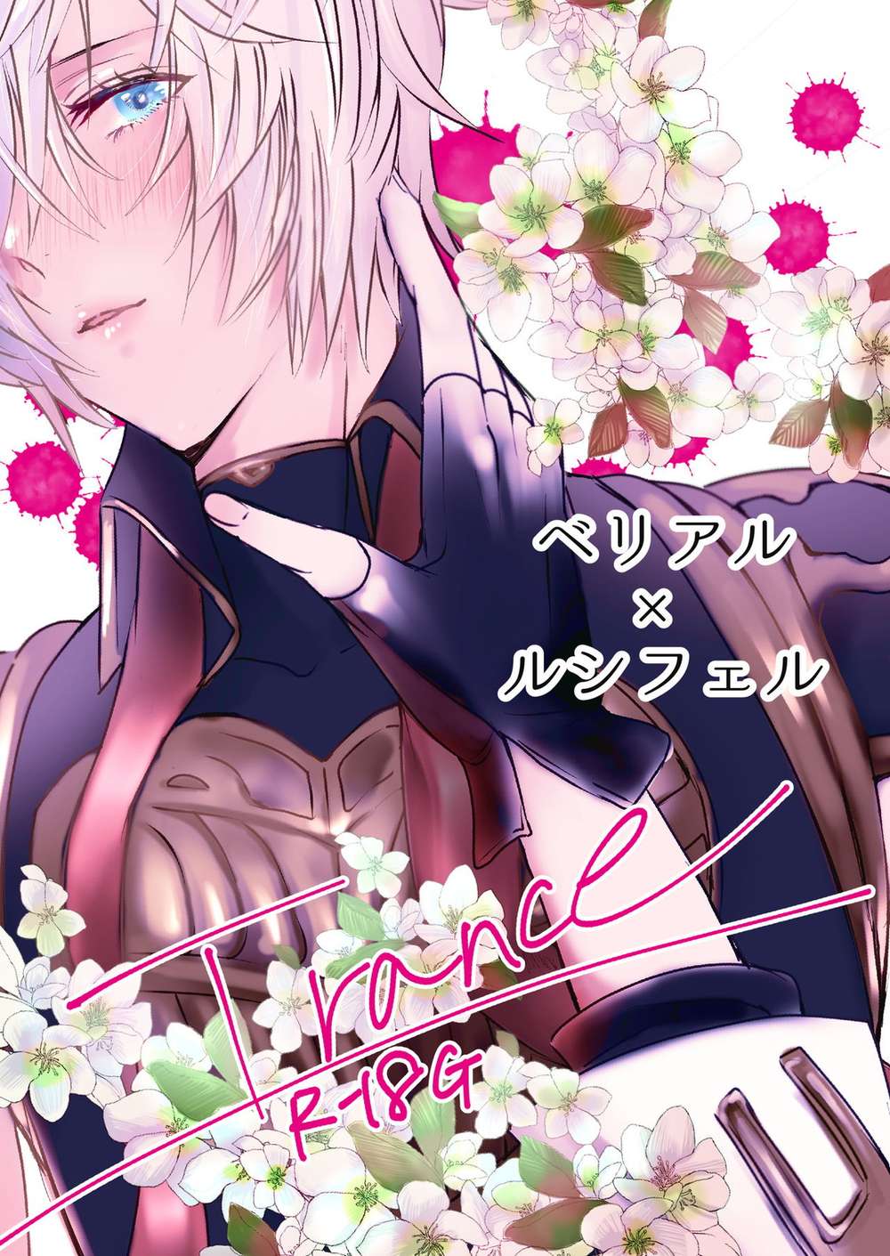 BL manga "Granblue-Fantasy - Trance Granblue Fantasy Berirushi" cover image