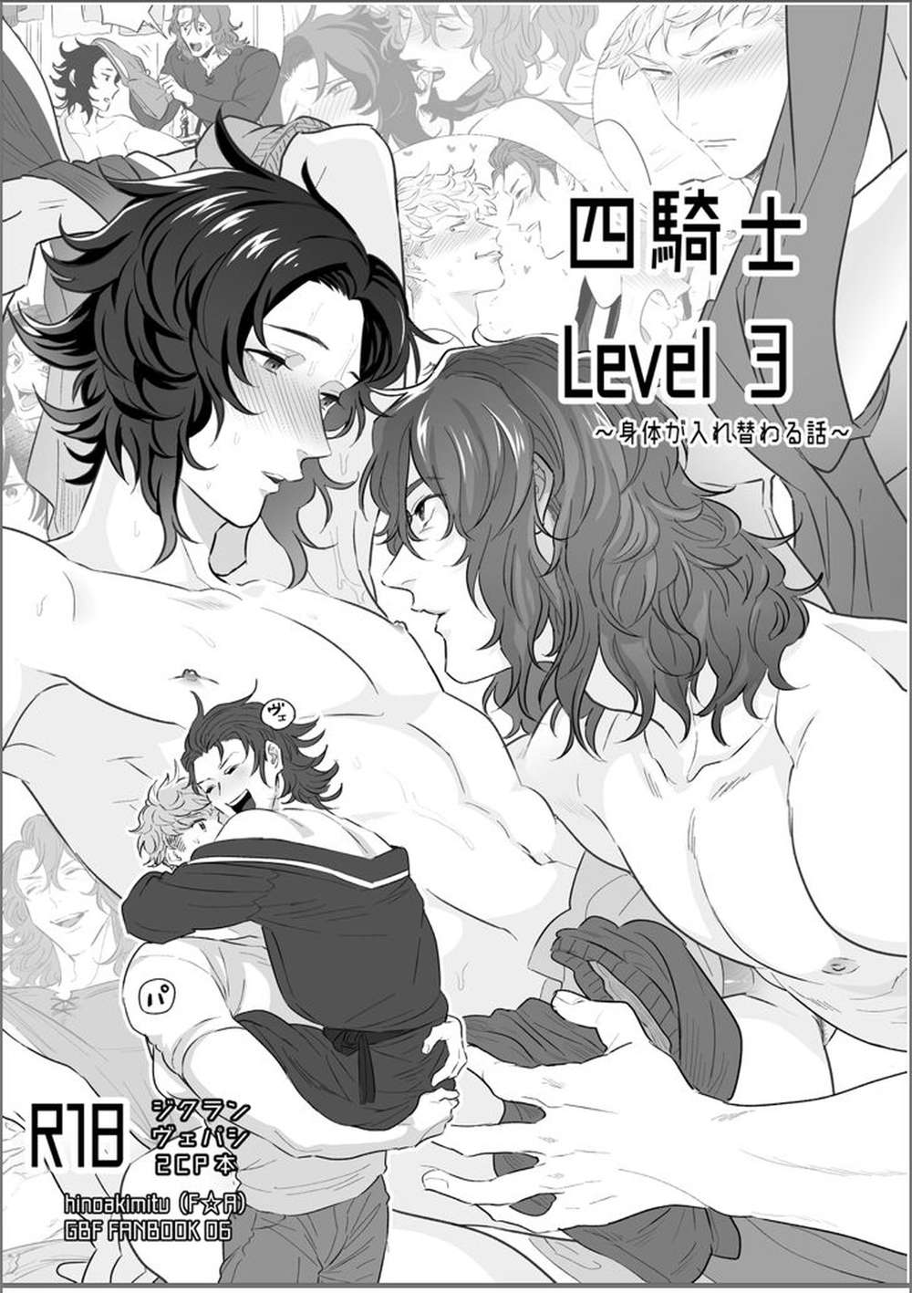 BL manga "Granblue-Fantasy - Four Knights Level3 Granblue Fantasy Vepashi" cover image
