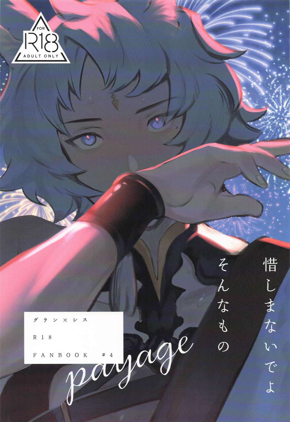 Recommended BL manga "Granblue-Fantasy - Granblue Fantasy Grasis" cover image