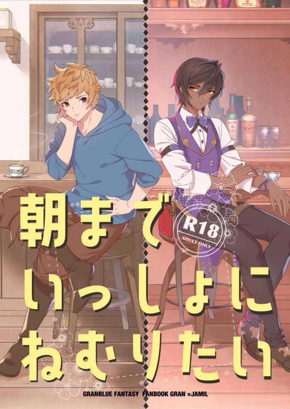 Recommended BL manga "Granblue-Fantasy - Granblue Fantasy Morning Sleep" cover image