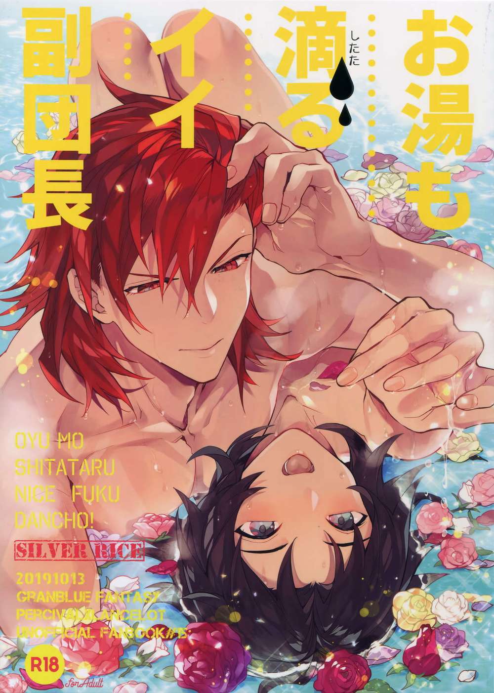 Recommended BL manga "Granblue-Fantasy - Granblue Fantasy Vice Captain" cover image