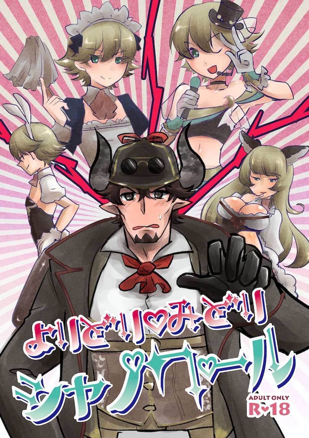 BL manga "Granblue-Fantasy - Green Shanoir Gbf Baroshano" cover image