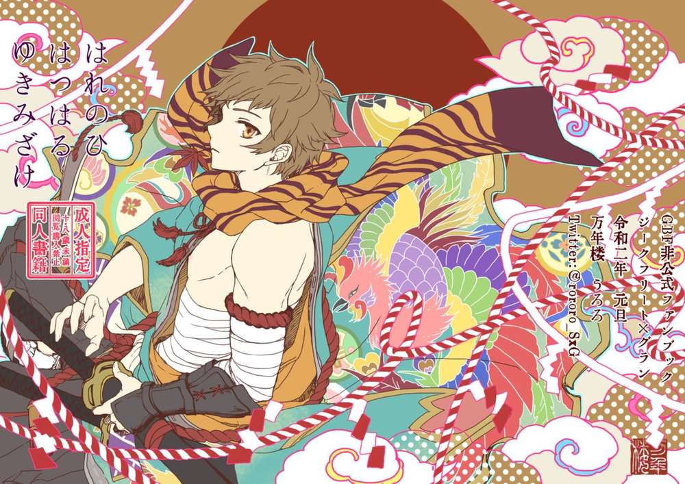 Granblue-Fantasy - Hare No Hi Hatsuharu Yukimizake Granblue Fantasy Jikugra