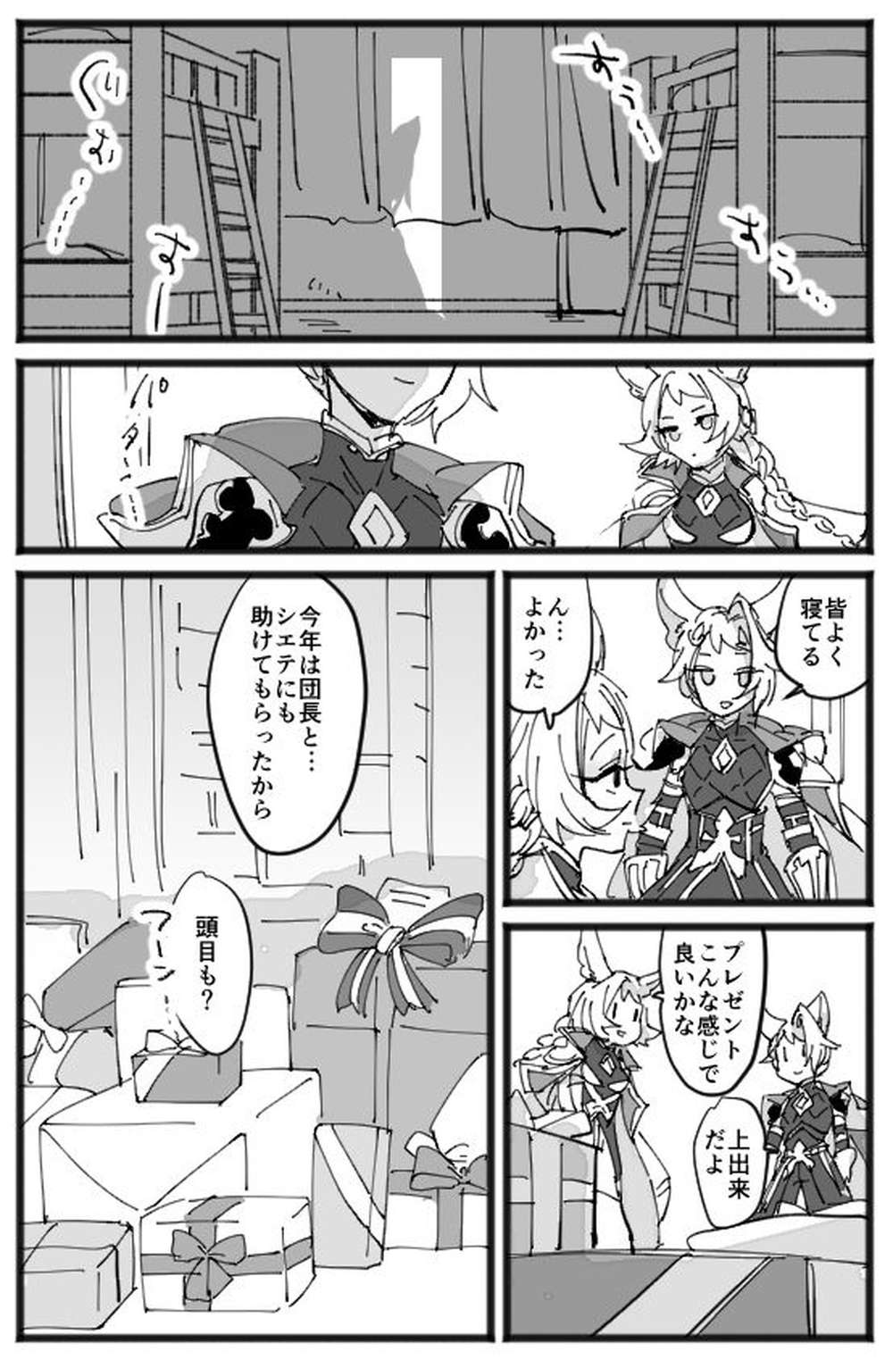 Recommended BL manga "Granblue-Fantasy - Merry Christmas Manga Granblue Fantasy Katogura" cover image