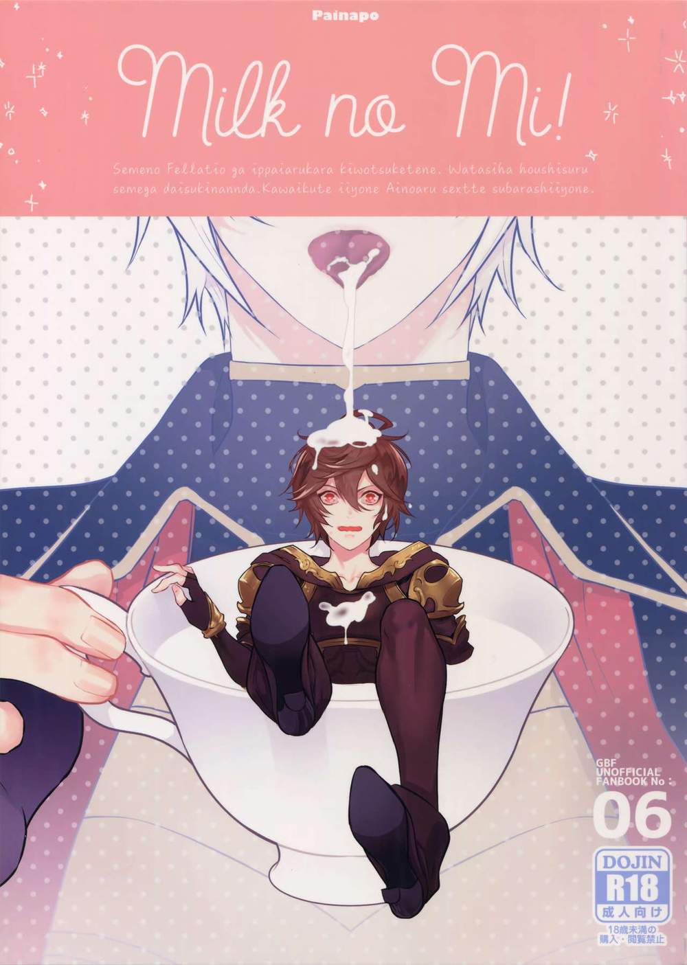 Granblue-Fantasy - Milk No Mi Gbf Lucisan