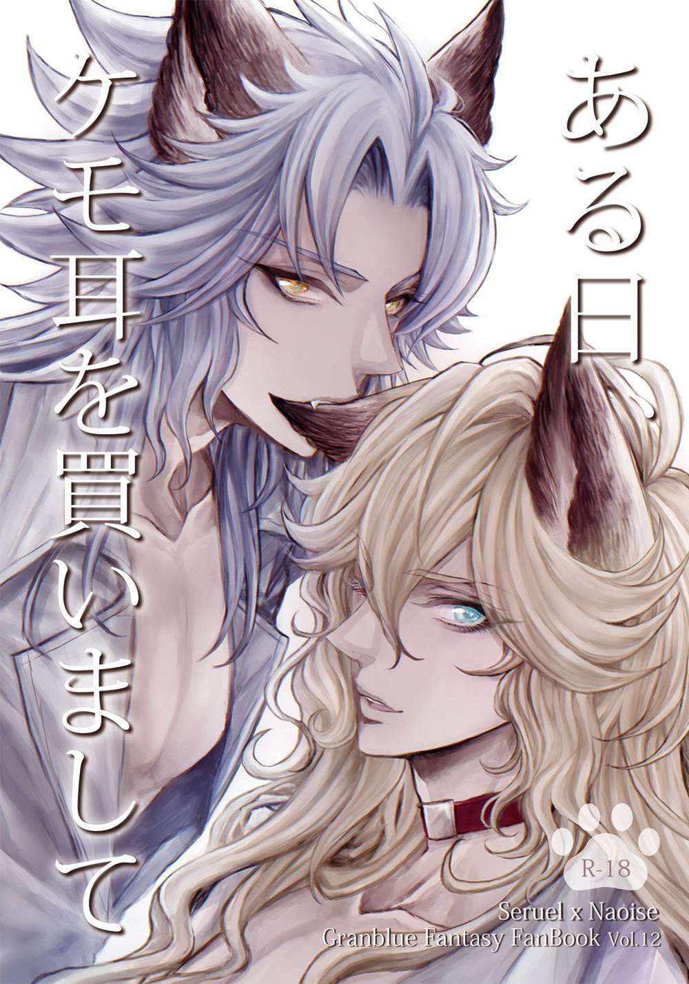 Granblue-Fantasy - One Day I Bought Kemonomimi Ears Granblue Fantasy Seliel X Noish