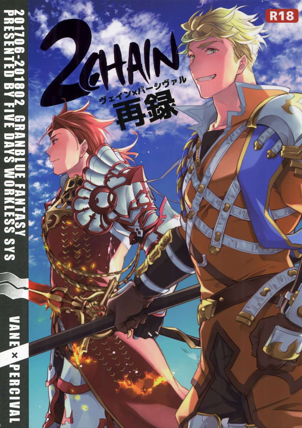 Recommended BL manga "Granblue-Fantasy - Reprint2Chain Granblue Fantasy Vepashi" cover image