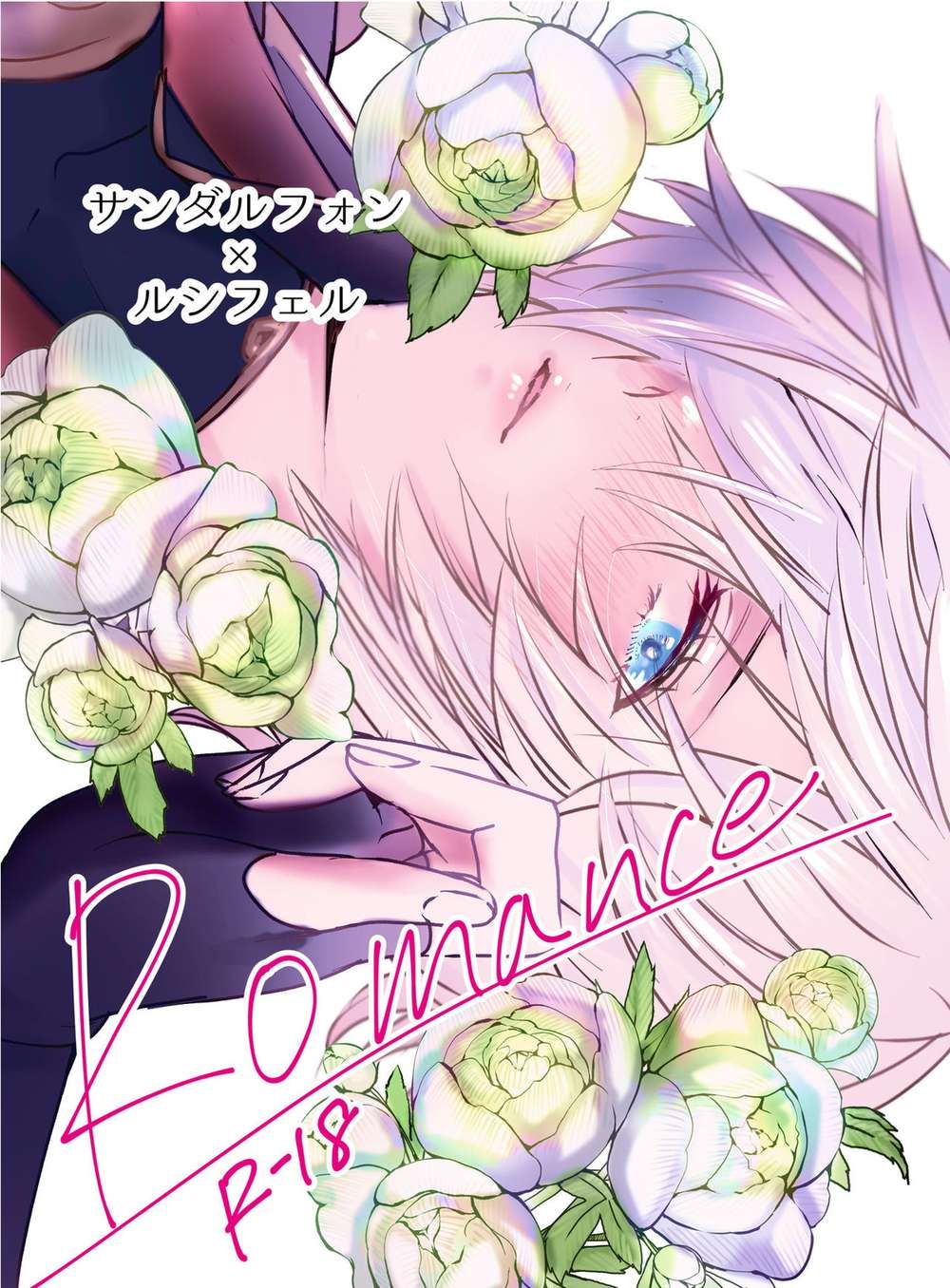 BL manga "Granblue-Fantasy - Romance Granblue Fantasy Sanrushi" cover image