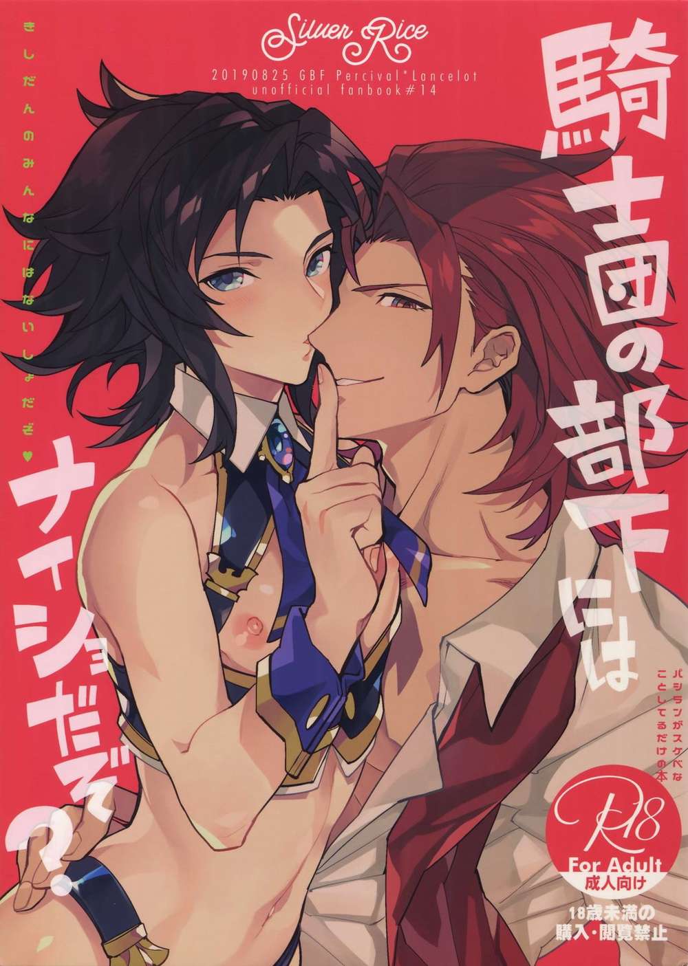 Recommended BL manga "Granblue-Fantasy - Secret To Knight Subordinates" cover image