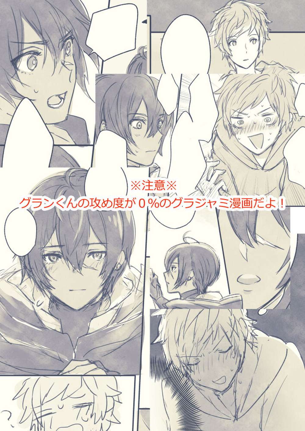 BL manga "Granblue-Fantasy - Sleepless Grankun Manga" cover image