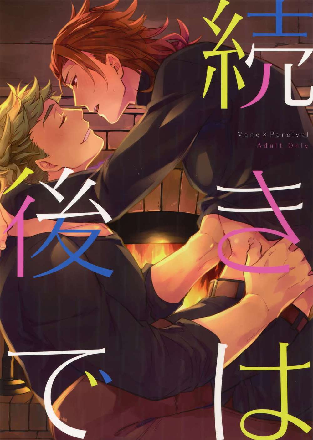 Recommended BL manga "Granblue-Fantasy - To Be Continued Granblue Fantasy" cover image