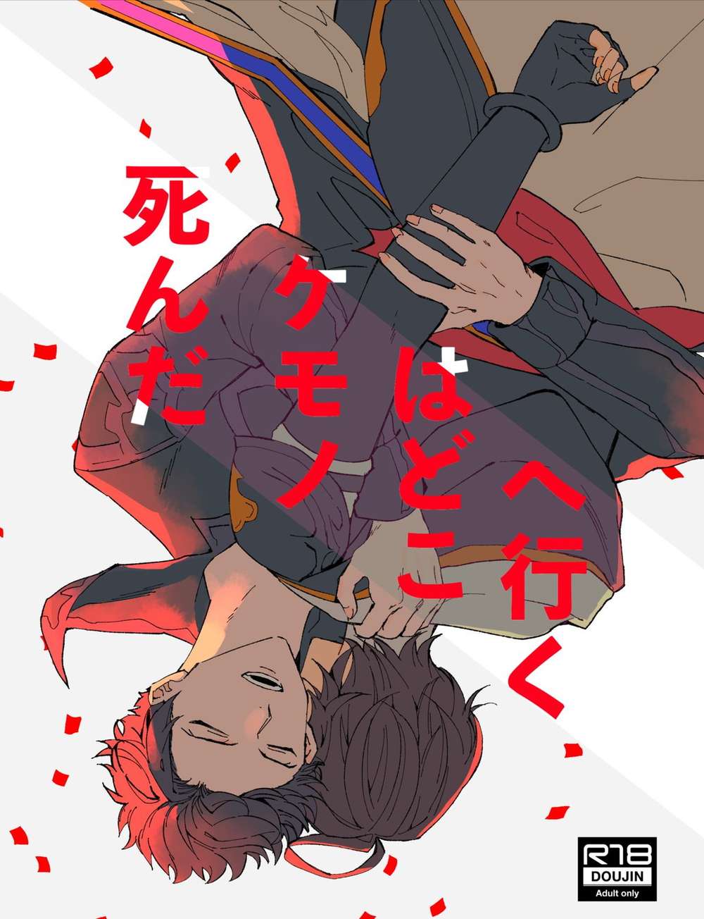 Recommended BL manga "Granblue-Fantasy - Where Do Dead Beasts Go Granblue Fantasy Berisan" cover image