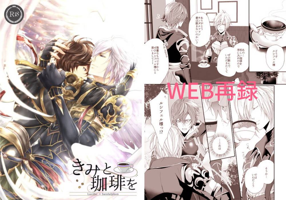 BL manga "Granblue-Fantasy - You And Coffee Granblue Fantasy Rushisan" cover image