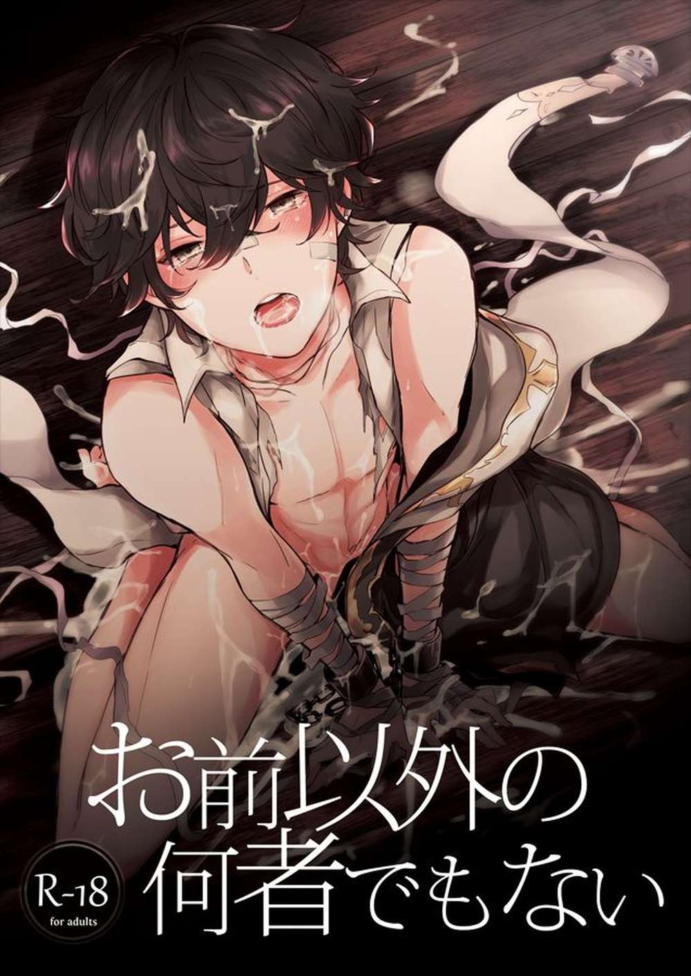 BL manga "Granblue-Fantasy - You Are The Only One Granblue Mobairu" cover image