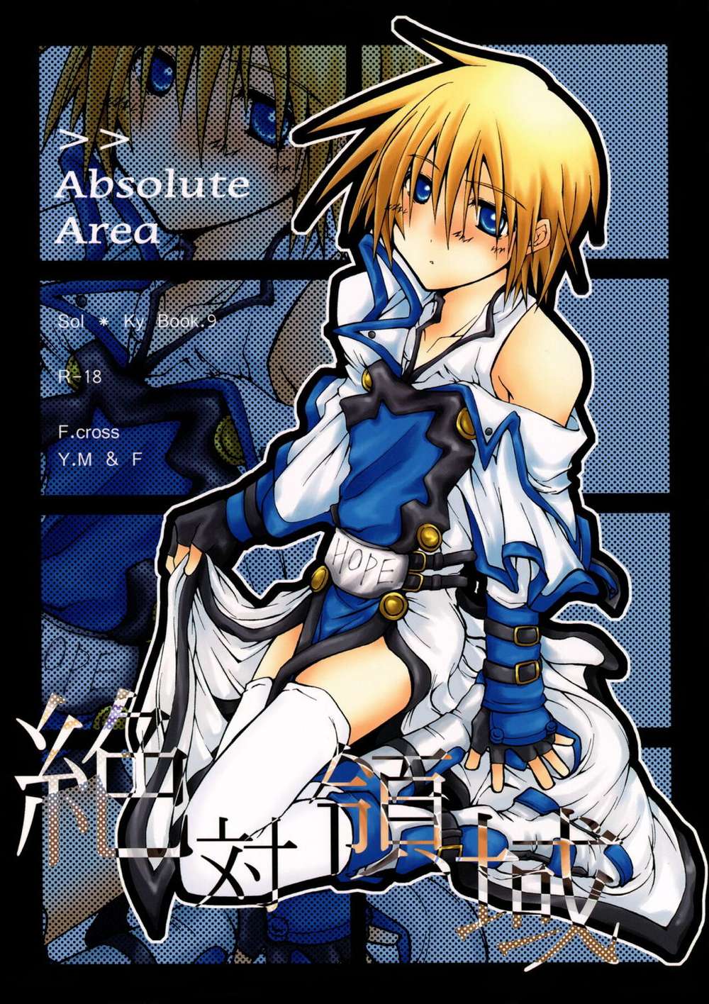 Guilty-Gear - Absolute Area